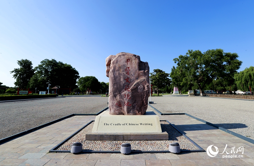 安陽是甲骨文的故鄉(xiāng)，圖為殷墟宗廟宮殿遺址景區(qū)的石碑。人民網(wǎng)記者 慎志遠(yuǎn) 攝